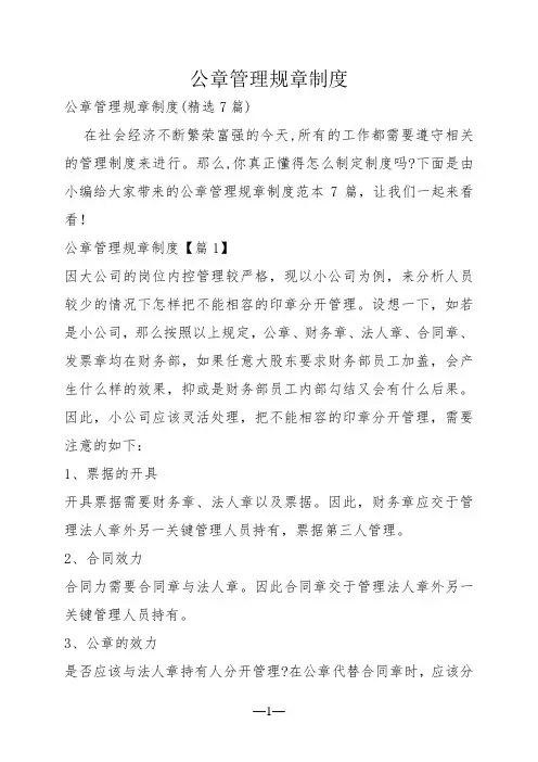 公章管理规章制度