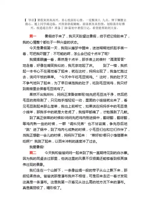 初中生暑假日记500字大全20篇