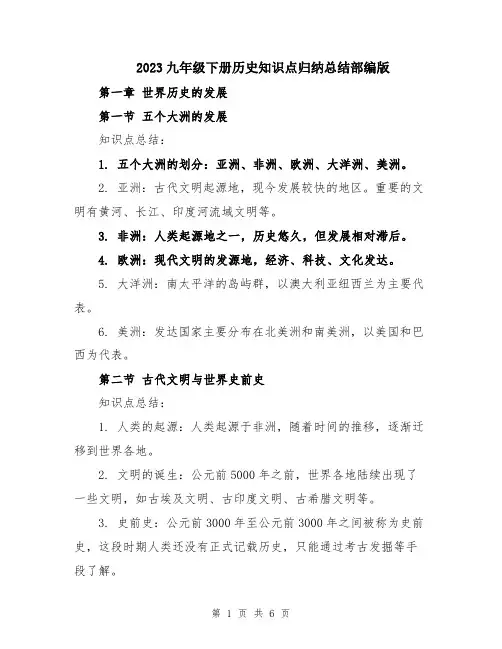 2023九年级下册历史知识点归纳总结部编版