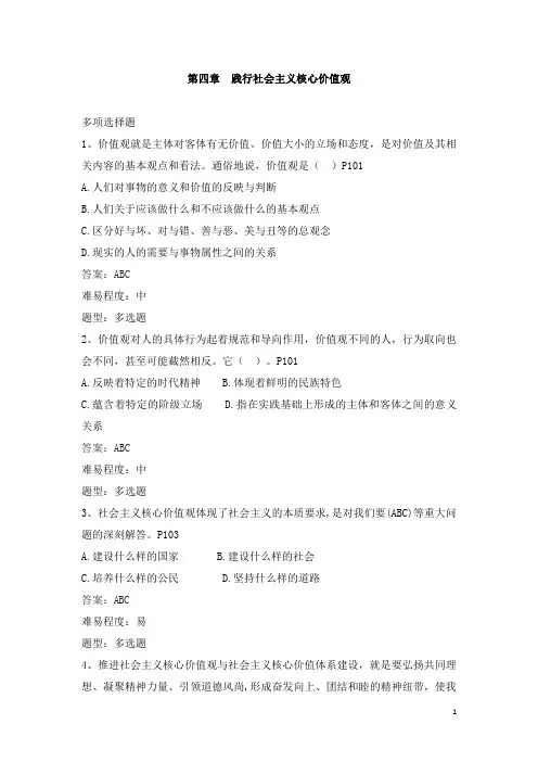 2021版德法第四章 (多选题)
