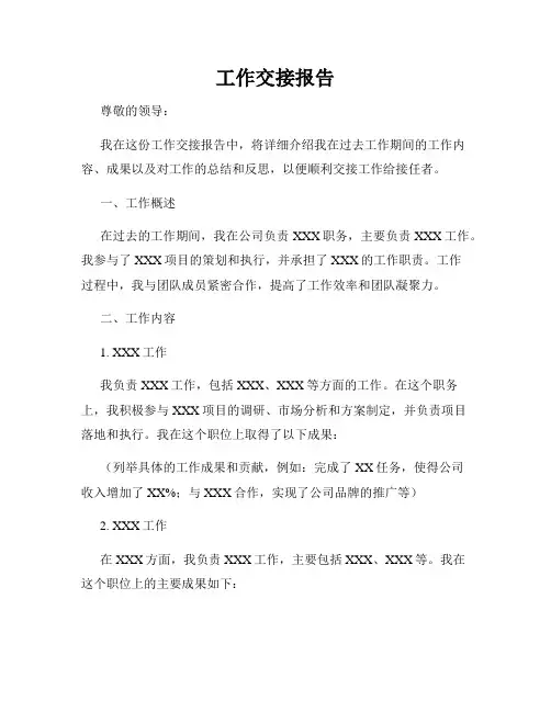 工作交接报告