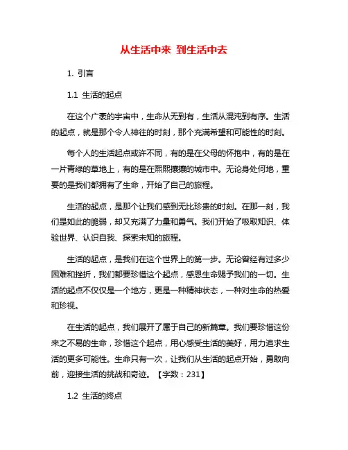 从生活中来 到生活中去