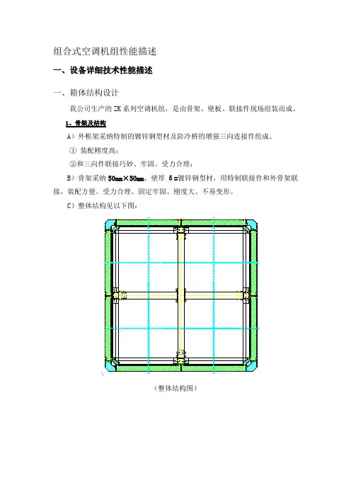 组合式空调机性能描述