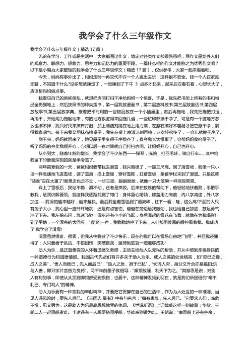 我学会了什么三年级作文（精选17篇）