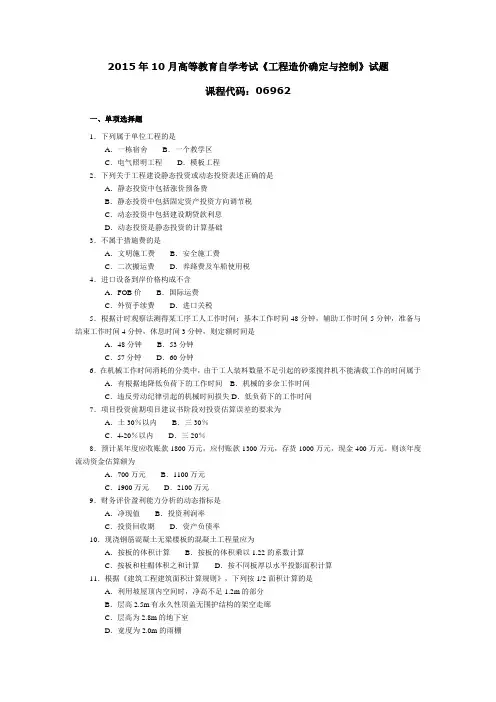 069621510 工程造价确定与控制