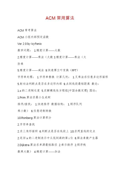 ACM常用算法