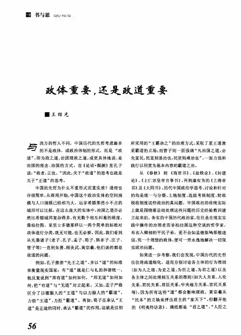 政体重要,还是政道重要