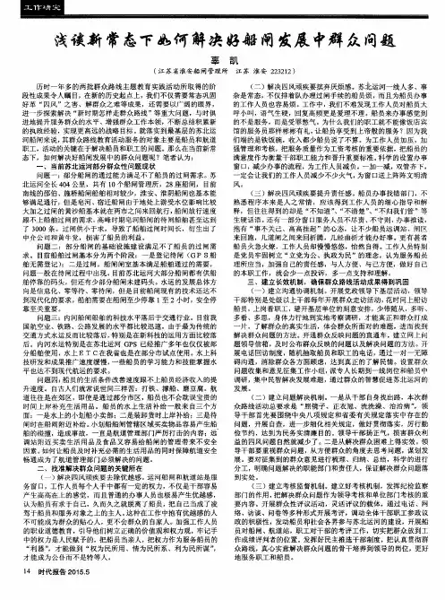 浅谈新常态下如何解决好船闸发展中群众问题