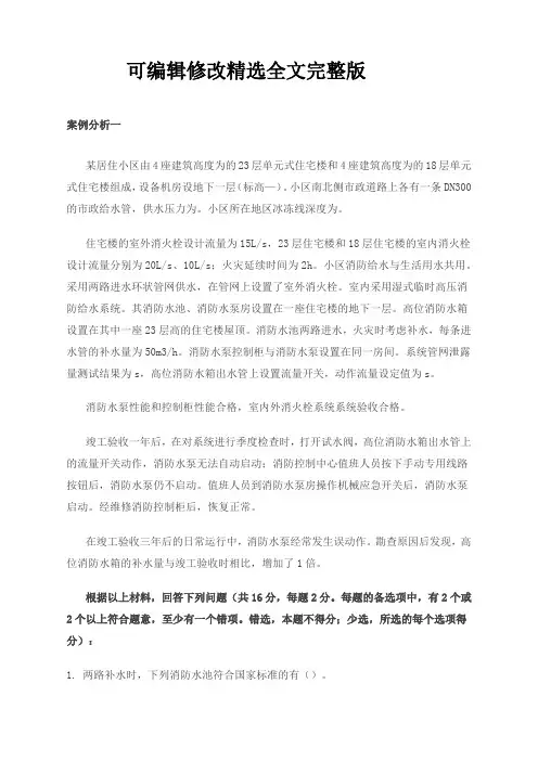 消防工程师《案例分析》真题及答案精选全文完整版
