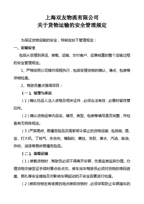 货物运输管理规定