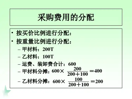 第三章-账户与复式记账法应用
