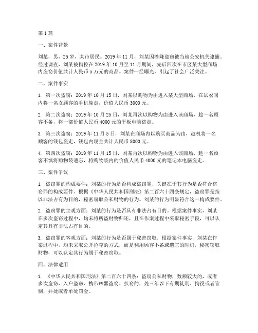 法律案件分析刘某(3篇)