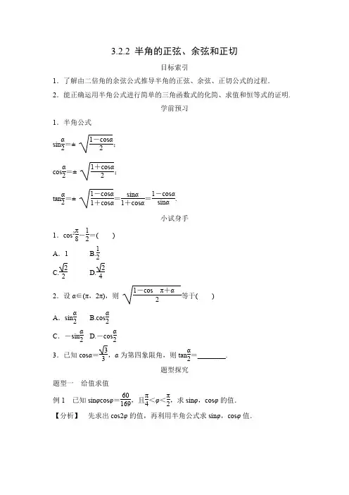 学案7： 3.2.2 半角的正弦、余弦和正切
