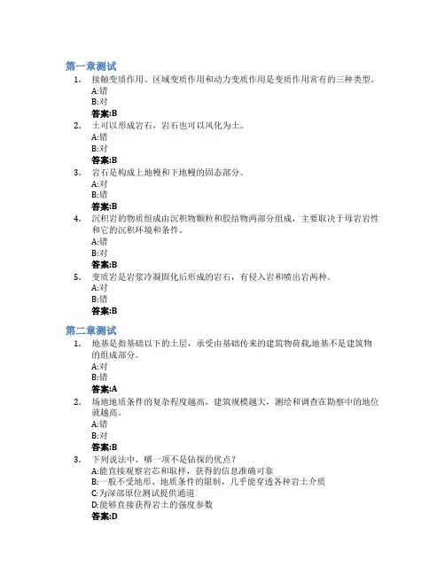 漫谈岩土中的工程艺术智慧树知到答案章节测试2023年青岛理工大学