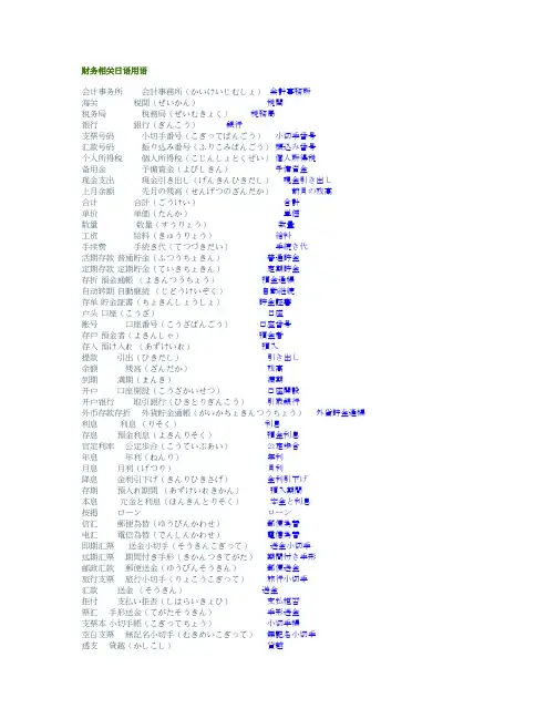 财务相关日语用语