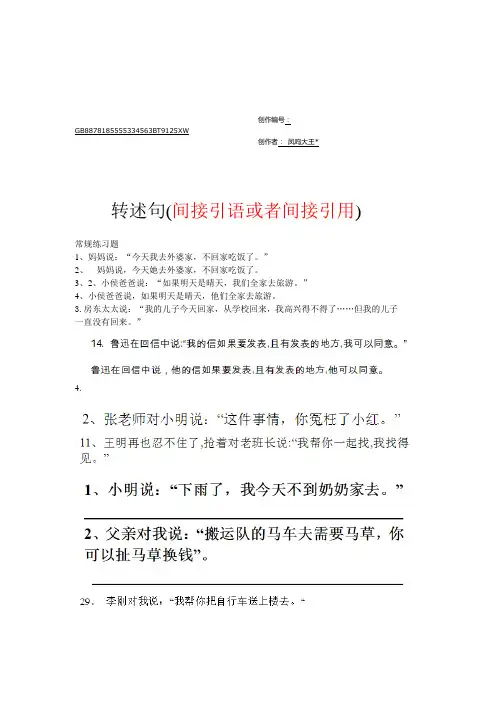 直述句改为转述句(题目和答案)-五个直述句改为转述句