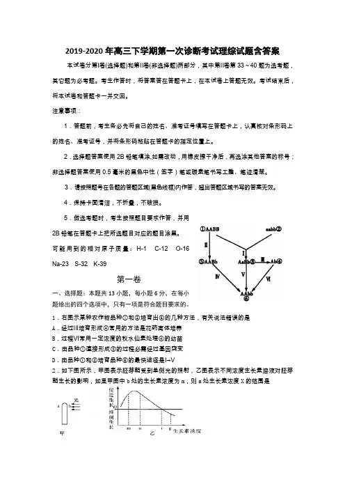 2019-2020年高三下学期第一次诊断考试理综试题含答案