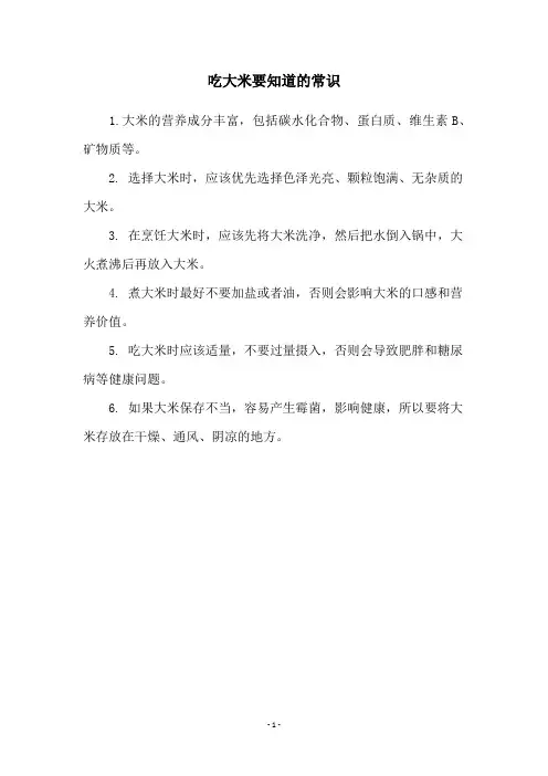 吃大米要知道的常识