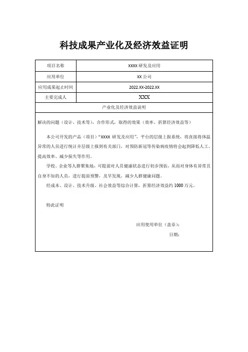 科技成果产业化及经济效益证明
