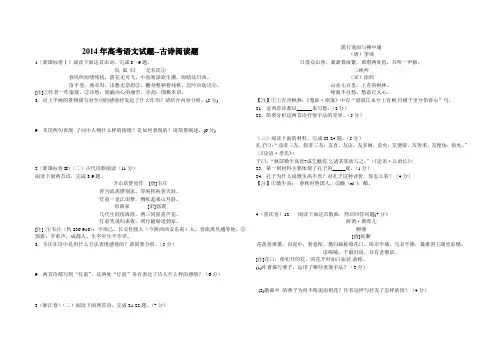 2014年高考语文试题分类之诗歌