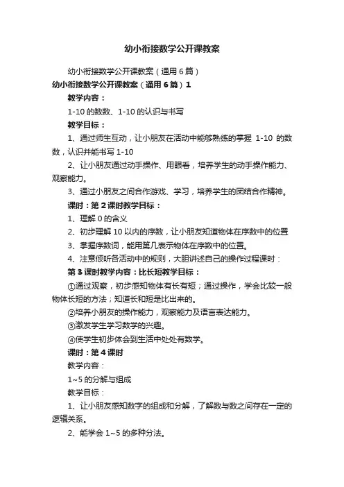 幼小衔接数学公开课教案