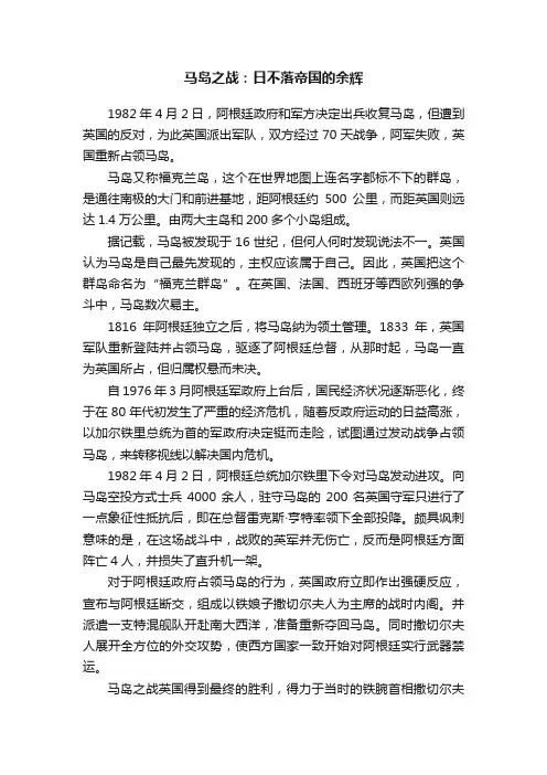 马岛之战：日不落帝国的余辉