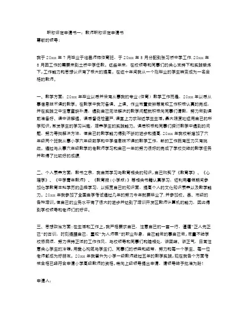 职称评定申请书4篇