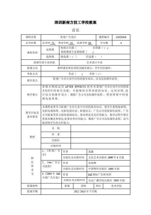 影视广告设计教案