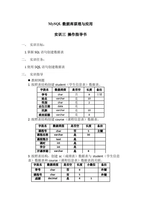 03实训指导书