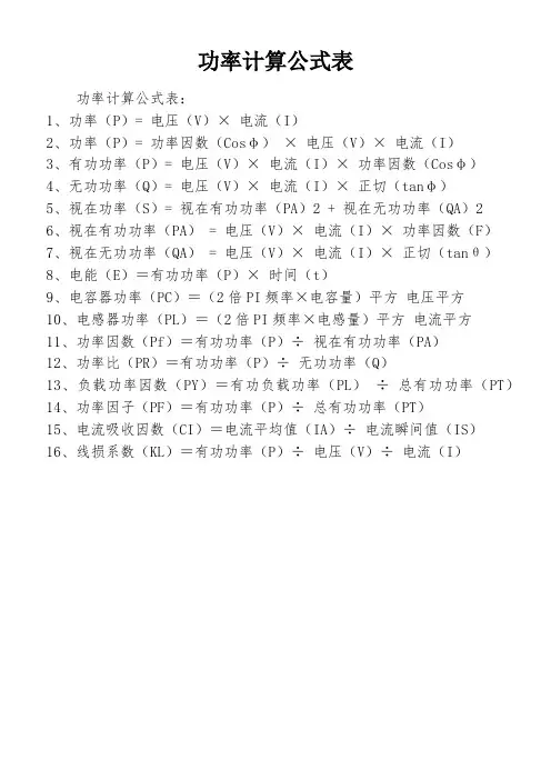 功率计算公式表