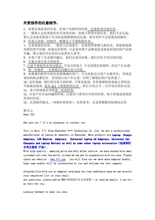 外贸开发信件怎么写和注意事项