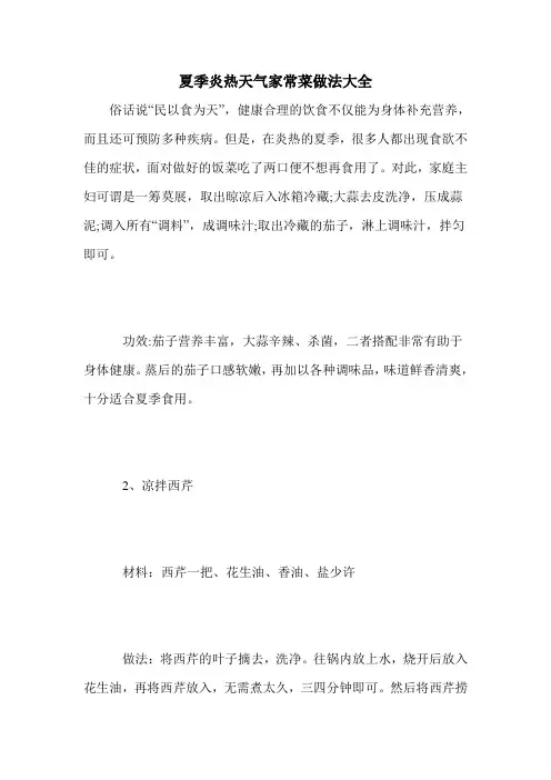 夏季炎热天气家常菜做法大全