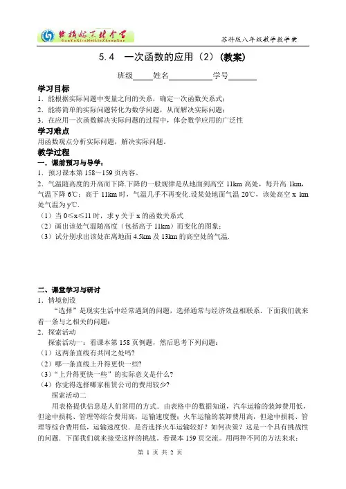 八上5.4一次函数的应用(2)