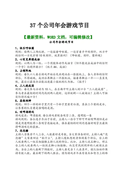 个公司年会游戏节目0p