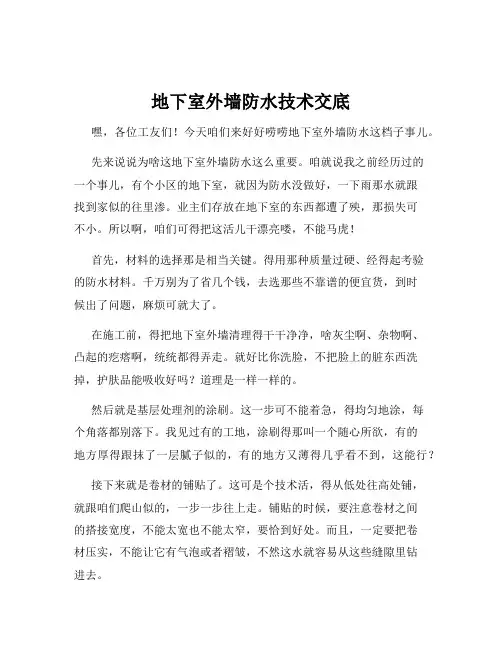 地下室外墙防水技术交底