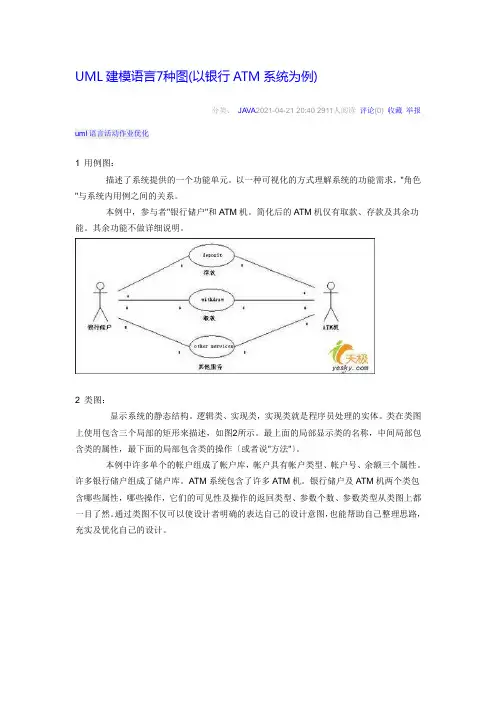 ATM系统UML--7种图