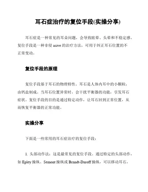 耳石症治疗的复位手段(实操分享)