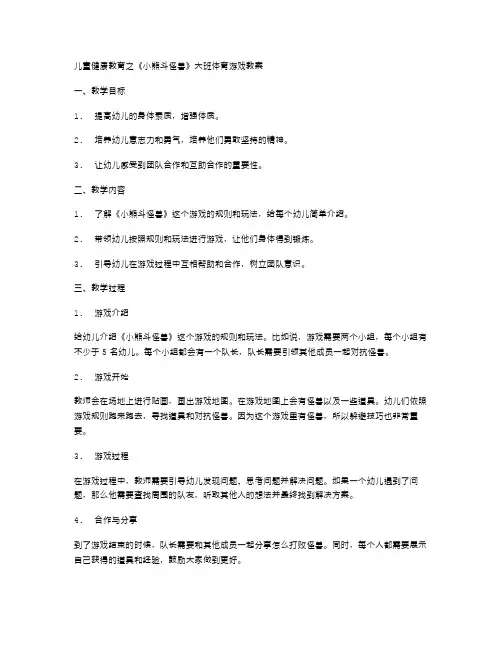 儿童健康教育之《小熊斗怪兽》大班体育游戏教案
