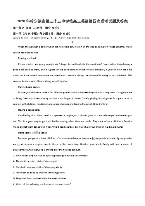 2020年哈尔滨市第三十三中学校高三英语第四次联考试题及答案