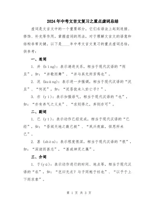 2024年中考文言文复习之重点虚词总结