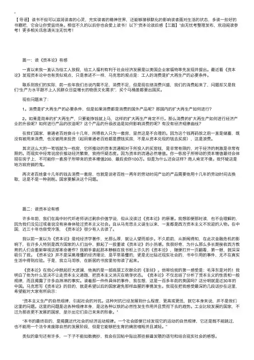 资本论读后感【三篇】