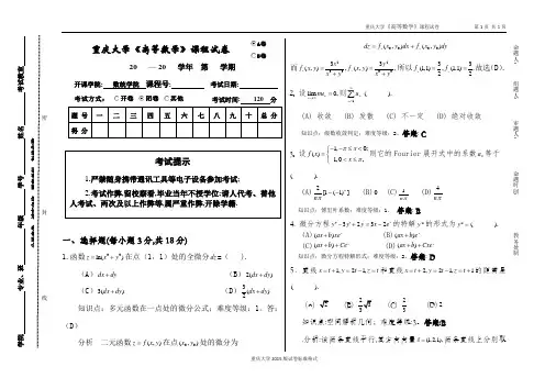 重庆大学高数(工学下)期末试题七(含答案)