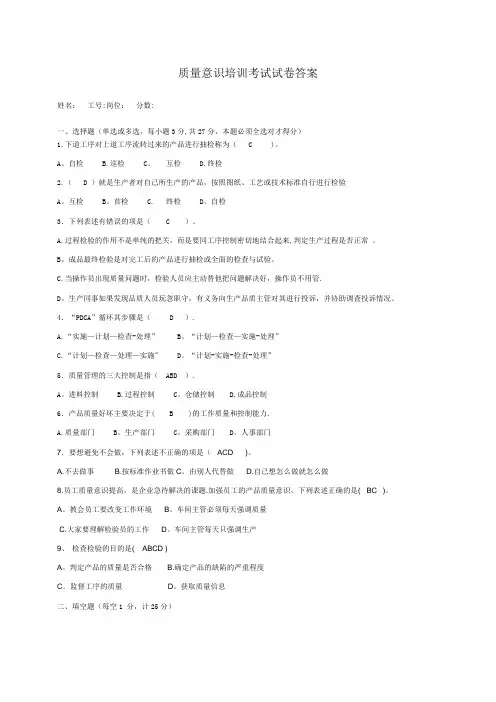 质量意识培训试卷答案