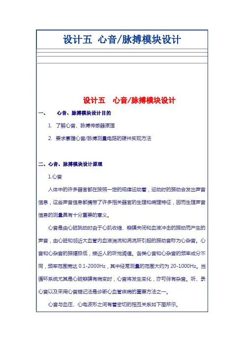 设计五-心音传感器