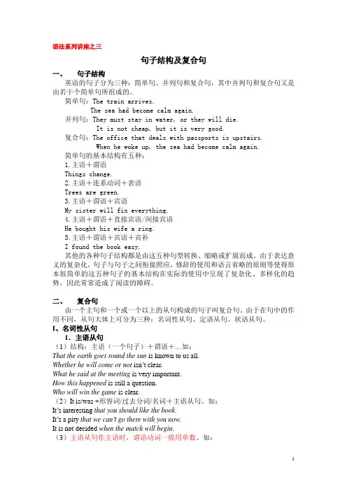 英语语法系列讲座之三——句子结构及复合句