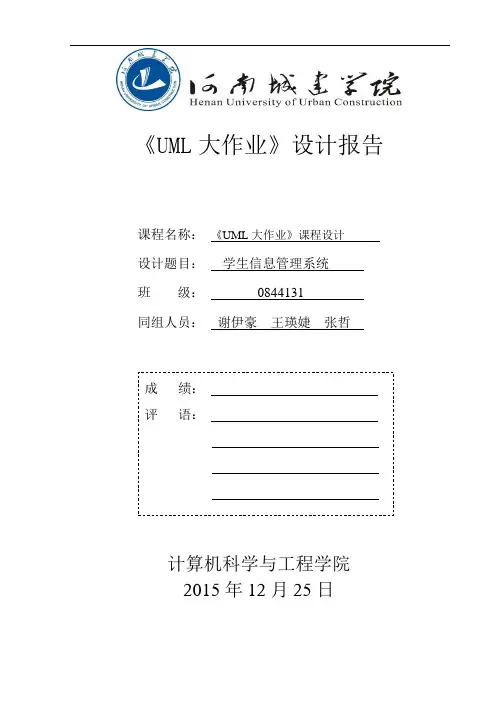 学生信息管理系统《UML大作业》课程设计