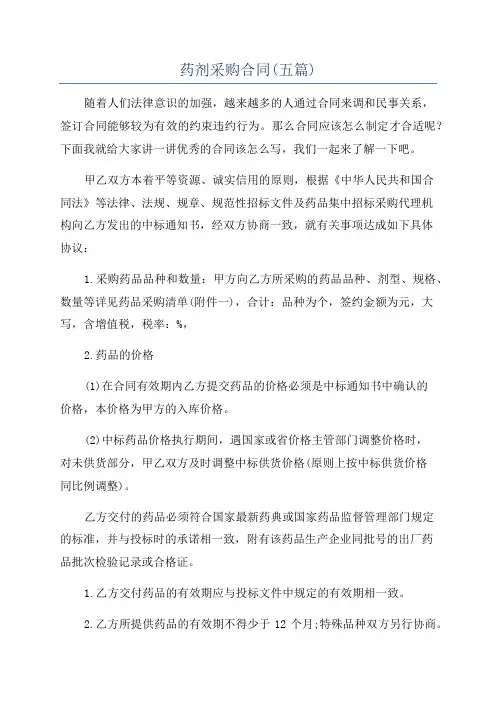 药剂采购合同(五篇)