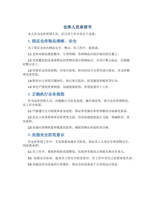 仓库人员承诺书