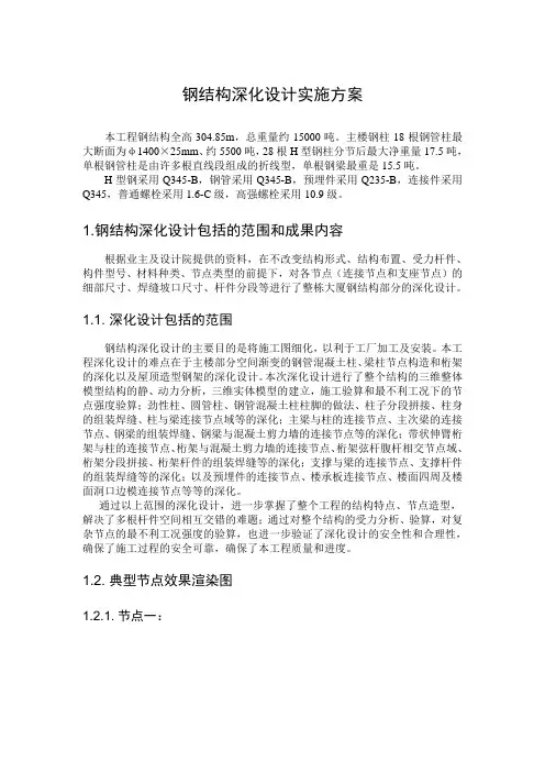 钢结构深化设计实施方案(含示意图)