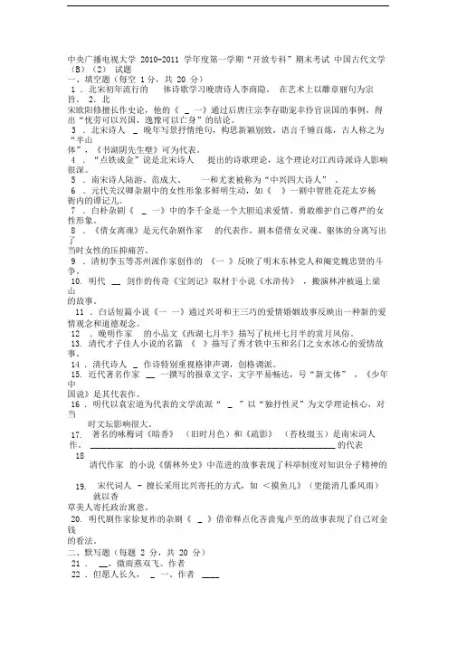 文学研究电大专科汉语言文学《中国古代文学B2》试题及答案2精品